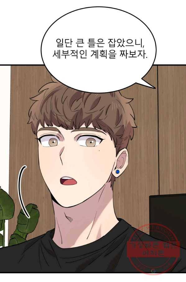 이렇게 바보일리 없어 46화 79