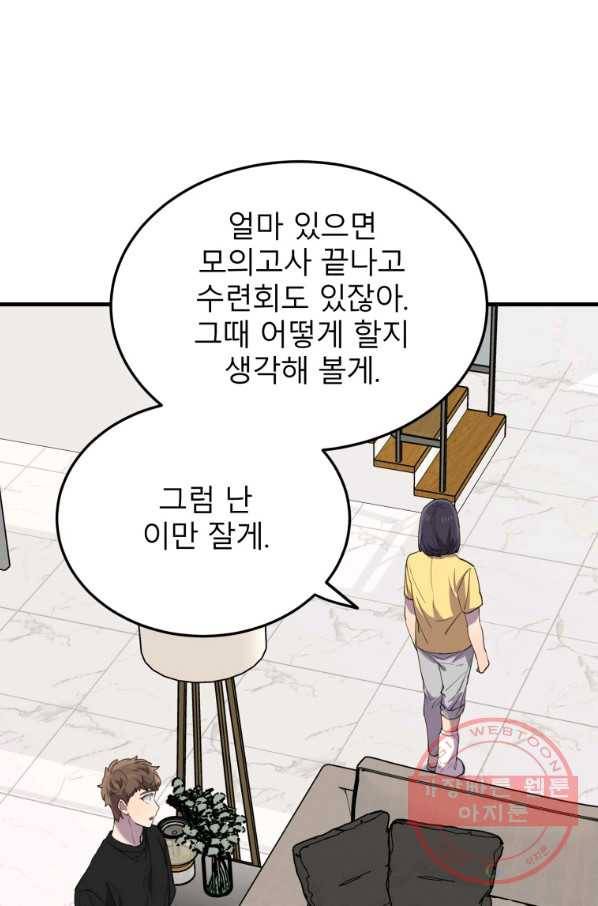 이렇게 바보일리 없어 46화 80