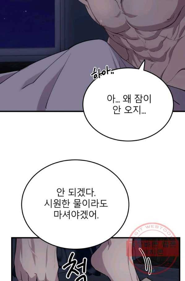 이렇게 바보일리 없어 46화 84