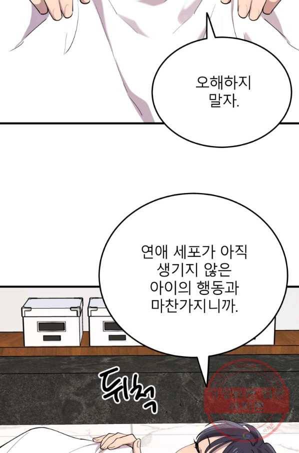 이렇게 바보일리 없어 46화 91
