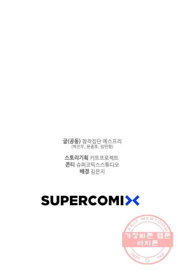 이렇게 바보일리 없어 46화 96