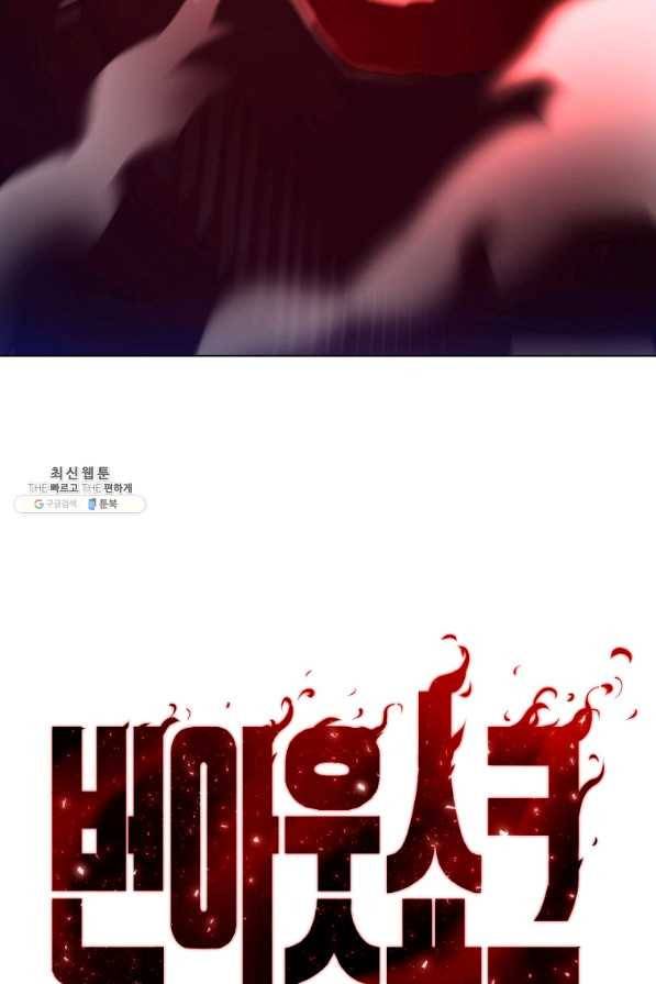 번아웃쇼크 43화 2