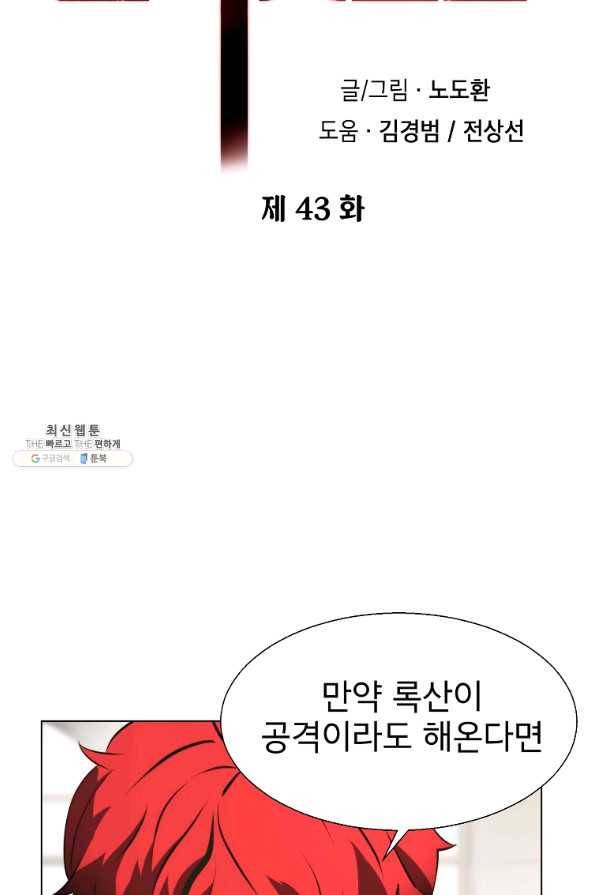 번아웃쇼크 43화 3