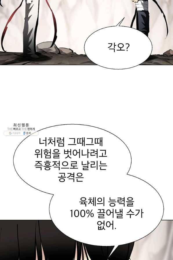 번아웃쇼크 43화 17