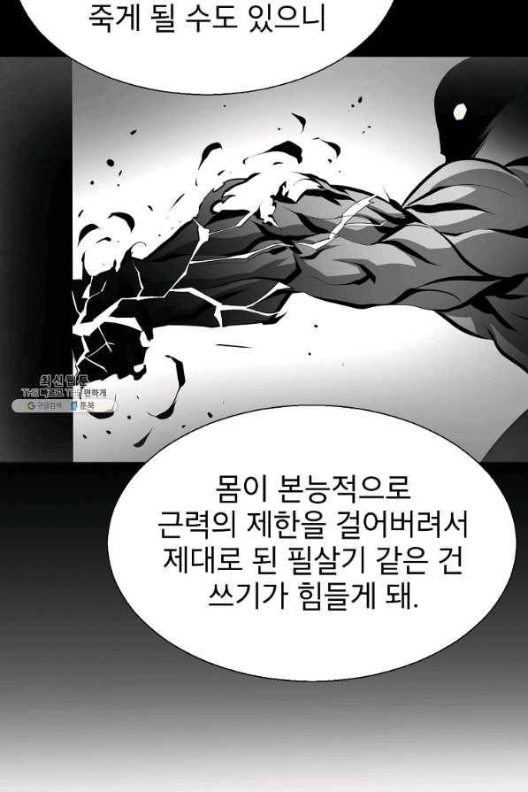 번아웃쇼크 43화 19