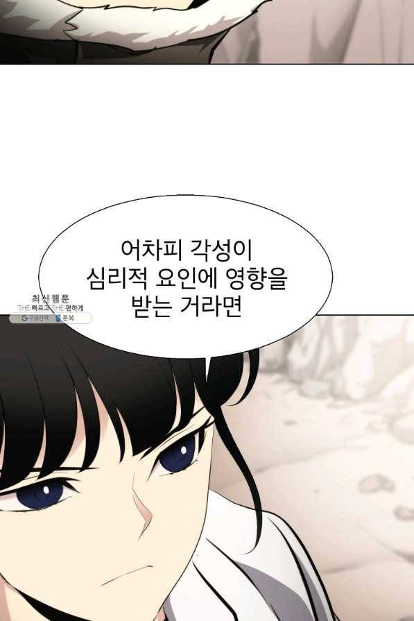 번아웃쇼크 43화 34