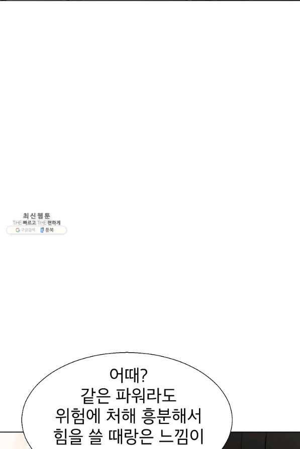 번아웃쇼크 43화 59