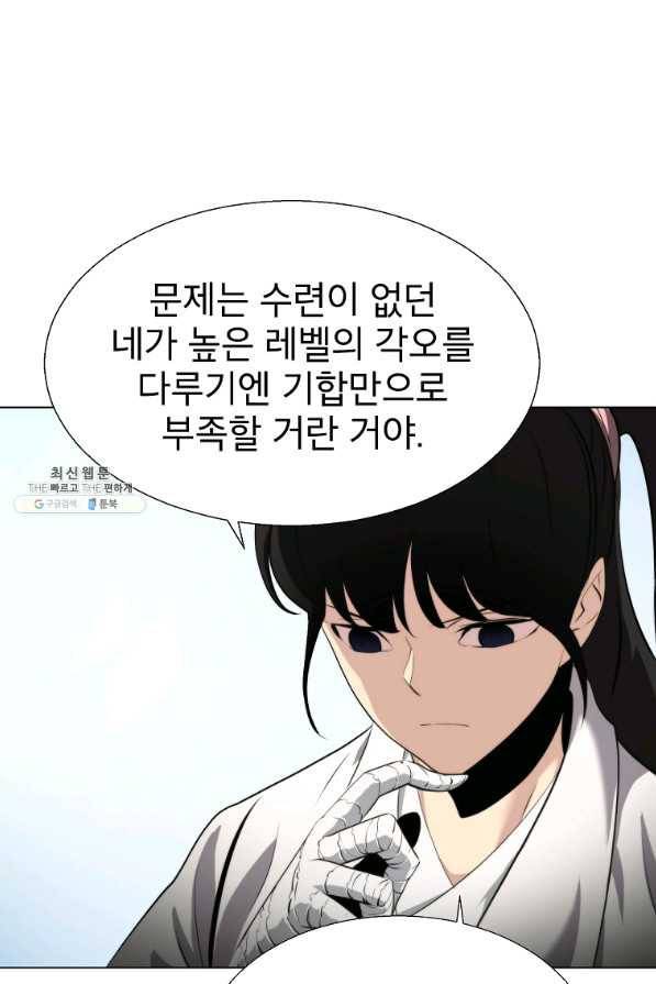 번아웃쇼크 43화 66
