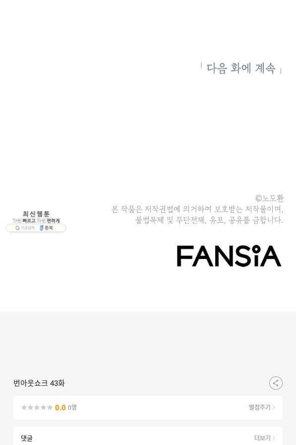 번아웃쇼크 43화 72