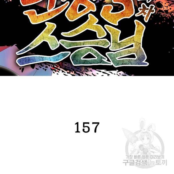 인생 3회차 스승님 157화 2