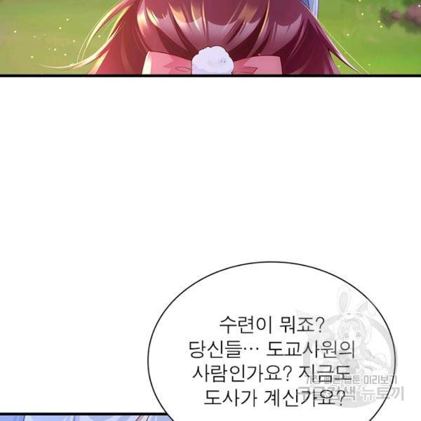 인생 3회차 스승님 157화 10