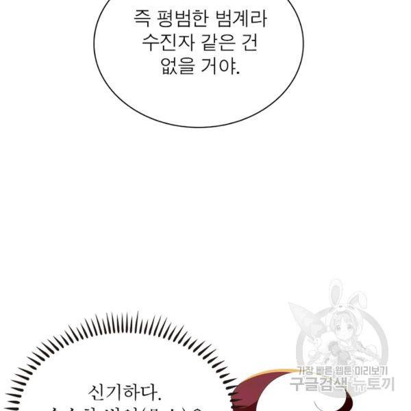인생 3회차 스승님 157화 13