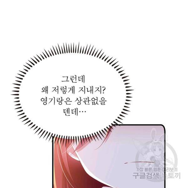 인생 3회차 스승님 157화 16