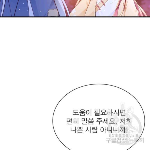 인생 3회차 스승님 157화 19