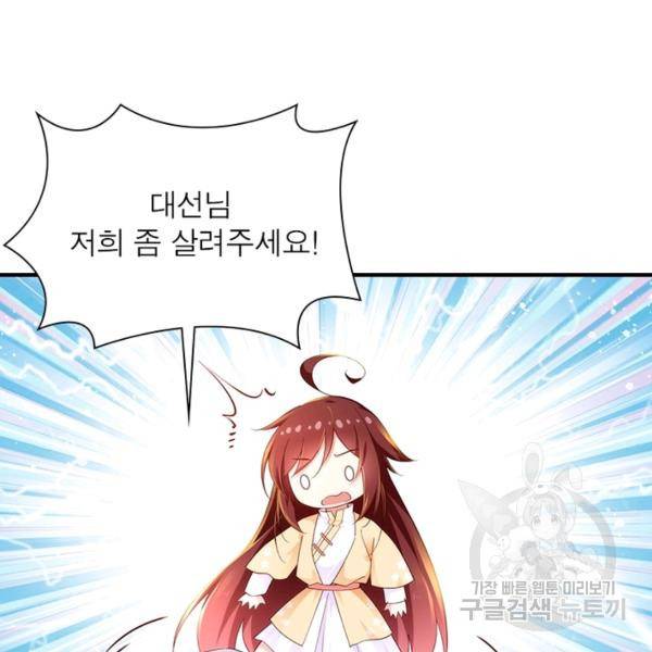 인생 3회차 스승님 157화 22