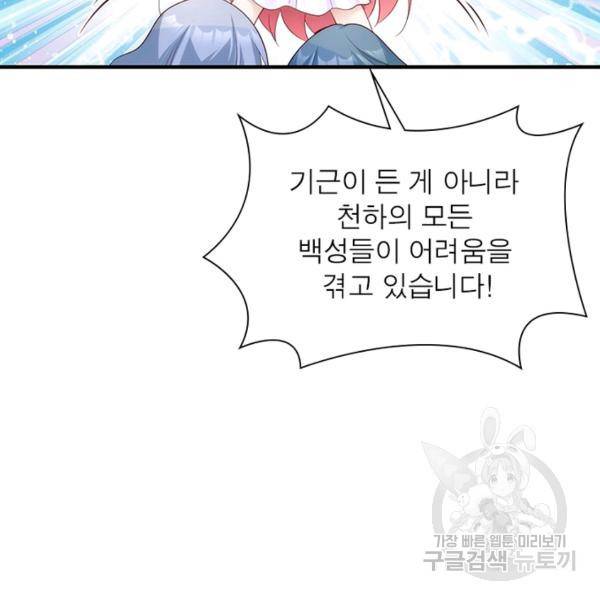 인생 3회차 스승님 157화 23
