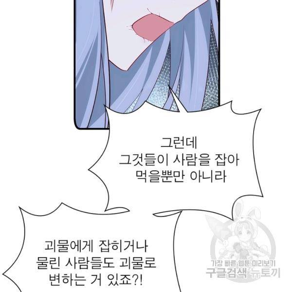 인생 3회차 스승님 157화 25