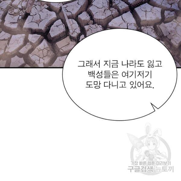 인생 3회차 스승님 157화 27