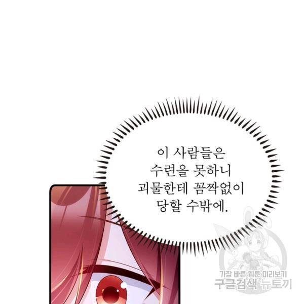 인생 3회차 스승님 157화 29
