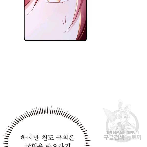 인생 3회차 스승님 157화 30