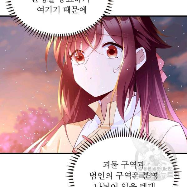 인생 3회차 스승님 157화 31