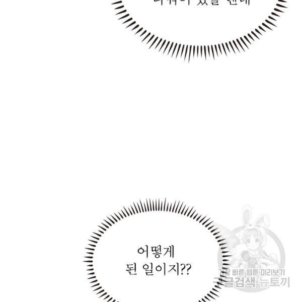 인생 3회차 스승님 157화 32