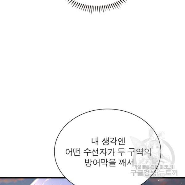 인생 3회차 스승님 157화 33