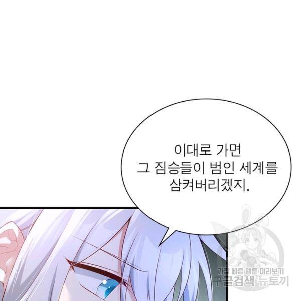 인생 3회차 스승님 157화 35