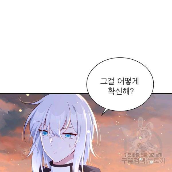인생 3회차 스승님 157화 42