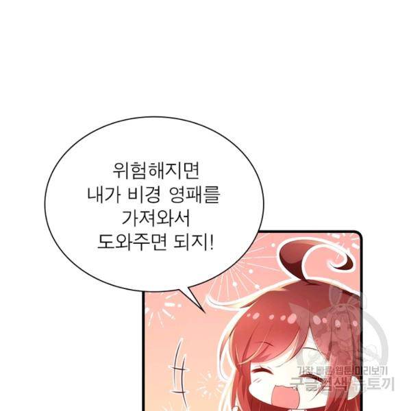 인생 3회차 스승님 157화 45