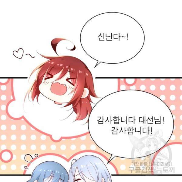 인생 3회차 스승님 157화 49