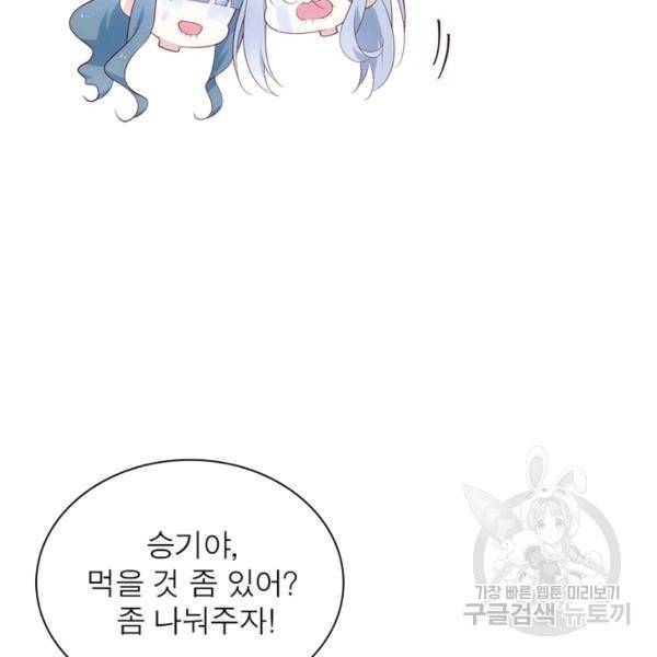 인생 3회차 스승님 157화 50
