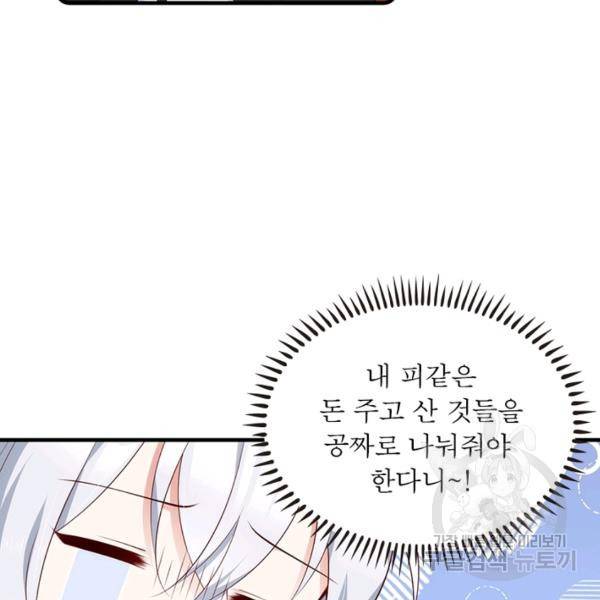 인생 3회차 스승님 157화 53