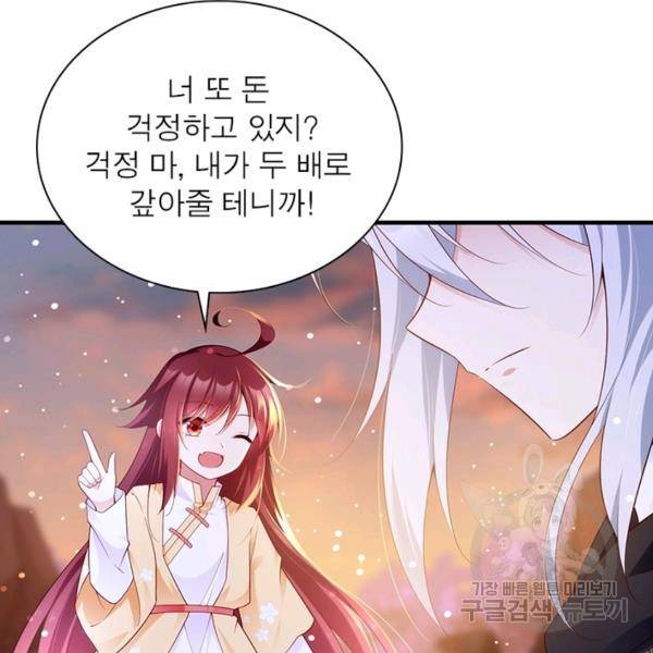 인생 3회차 스승님 157화 56