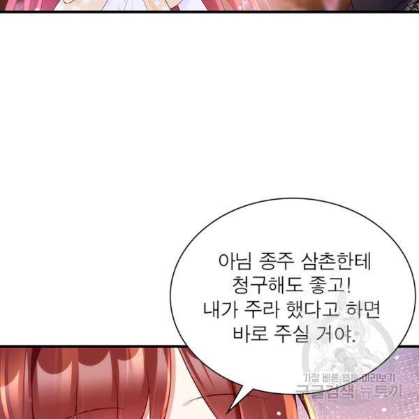 인생 3회차 스승님 157화 57
