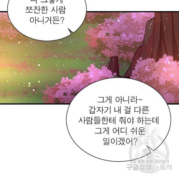 인생 3회차 스승님 157화 59