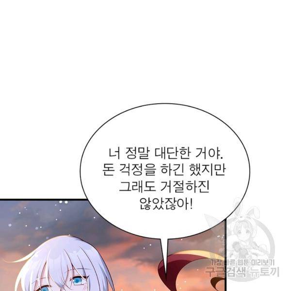 인생 3회차 스승님 157화 60