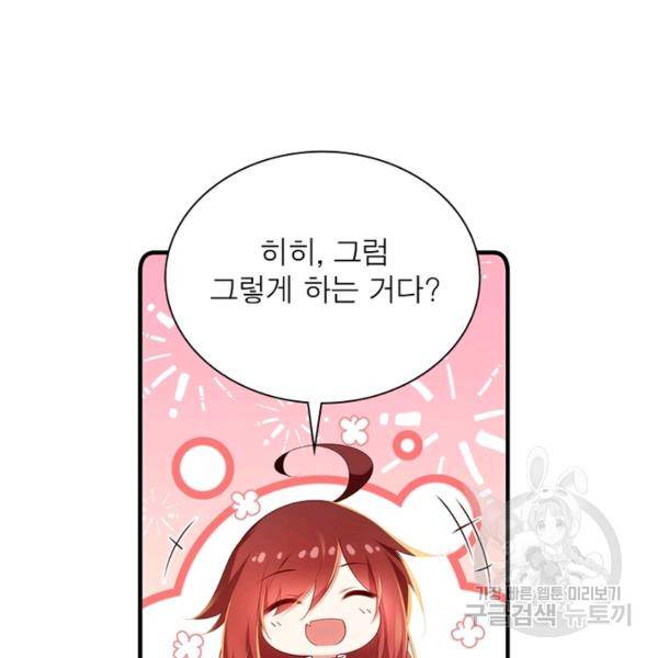인생 3회차 스승님 157화 63