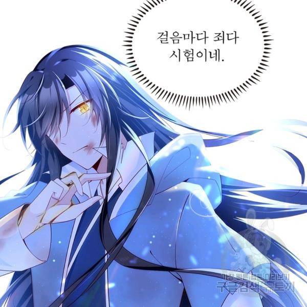 인생 3회차 스승님 157화 70