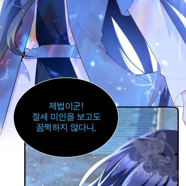 인생 3회차 스승님 157화 71