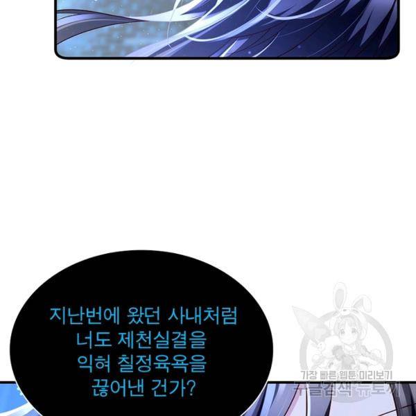 인생 3회차 스승님 157화 72