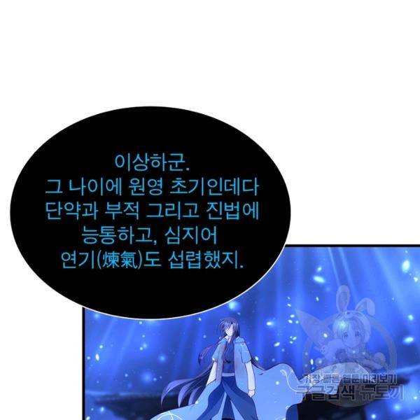 인생 3회차 스승님 157화 75