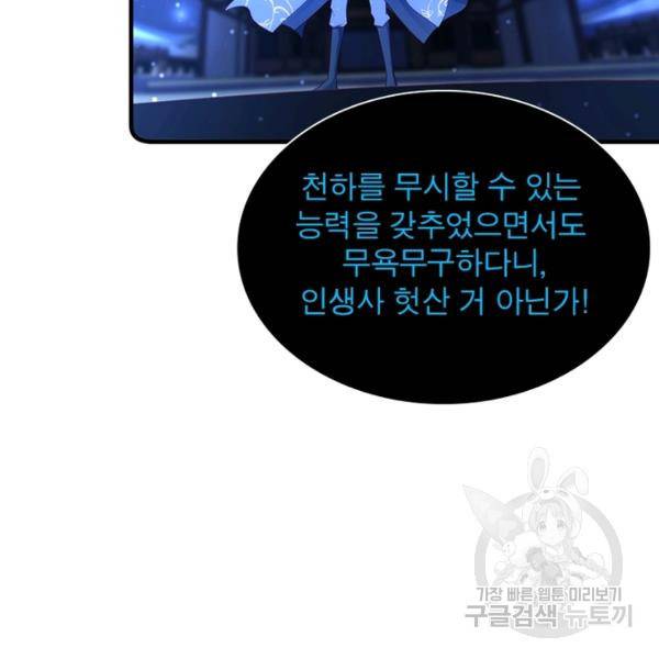 인생 3회차 스승님 157화 76