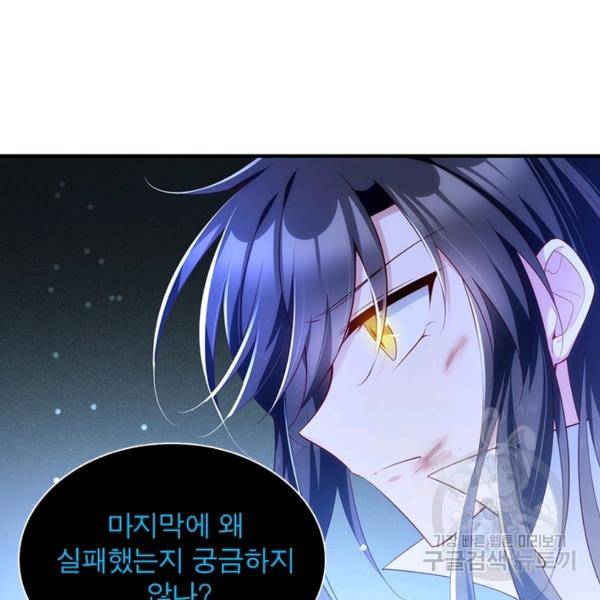 인생 3회차 스승님 157화 78