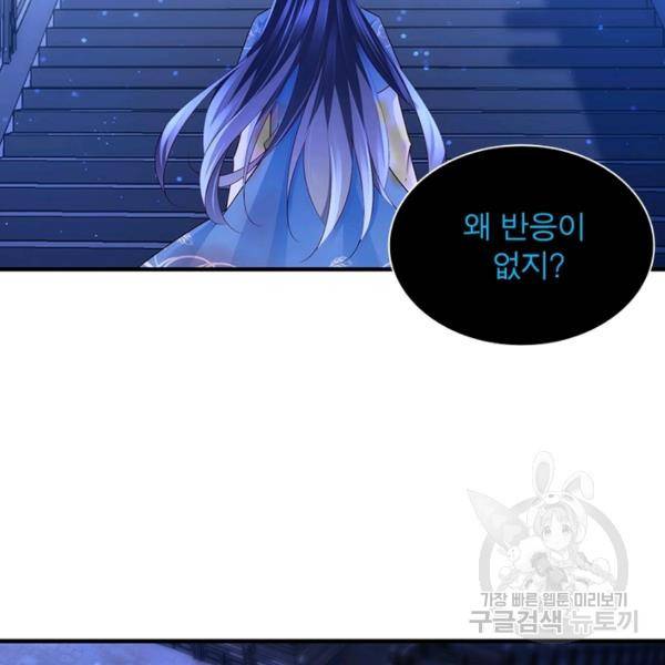 인생 3회차 스승님 157화 80