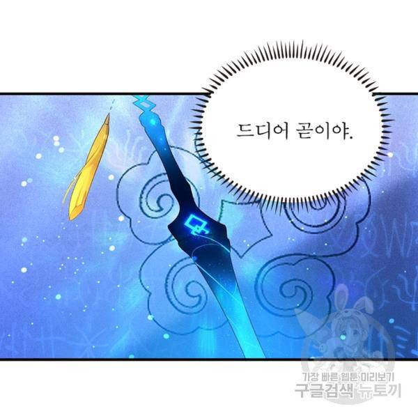 인생 3회차 스승님 157화 82
