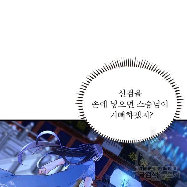 인생 3회차 스승님 157화 83