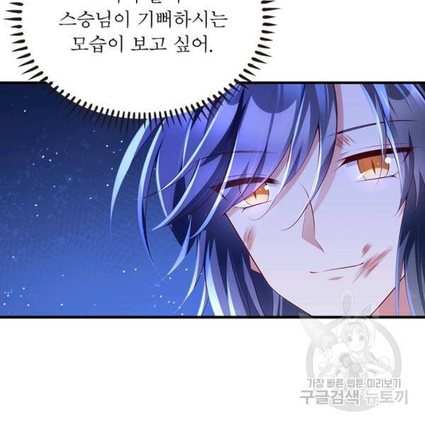 인생 3회차 스승님 157화 85