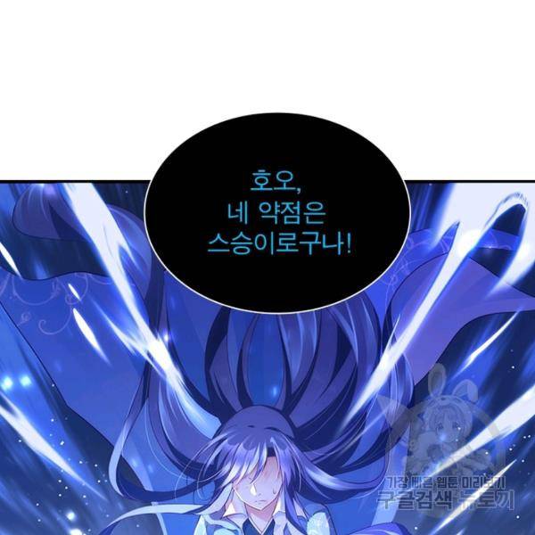 인생 3회차 스승님 157화 86
