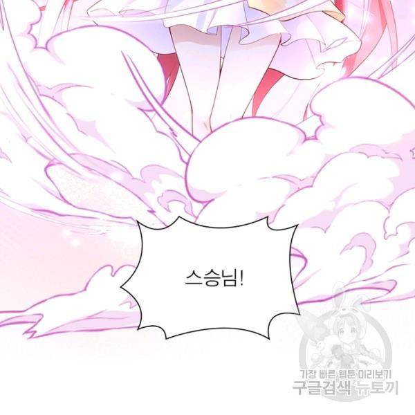인생 3회차 스승님 157화 91